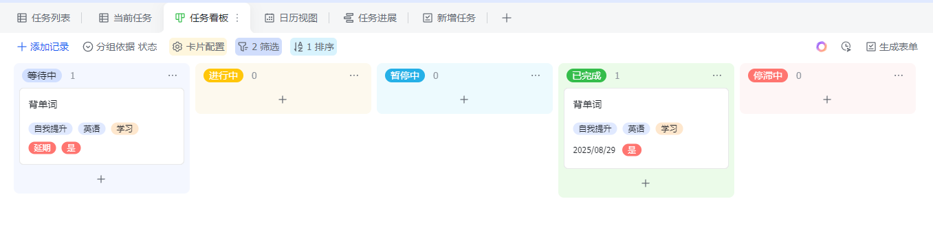 飞书多维表格 任务 /article/2025/09/01/tracker/task.png